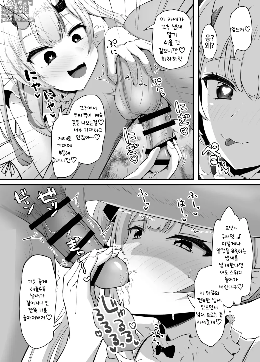 Page 5 of doujinshi 부탁드립니다! 한 번만이라도 좋으니 일단 냄새 맡아주세요 3