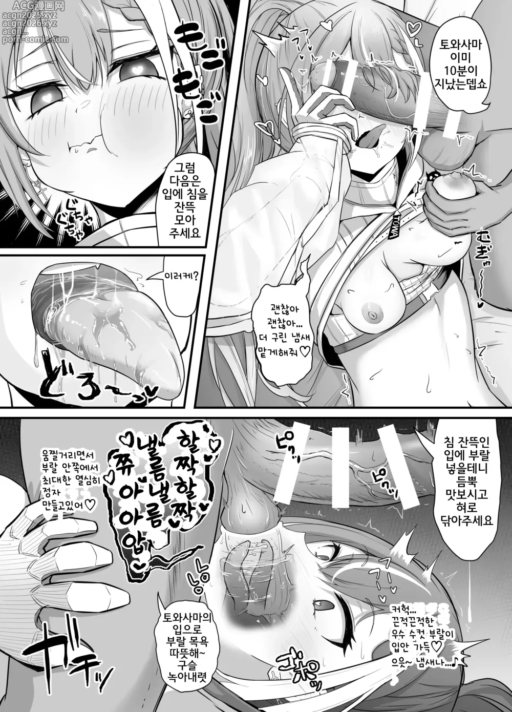 Page 9 of doujinshi 부탁드립니다! 한 번만이라도 좋으니 일단 냄새 맡아주세요 3