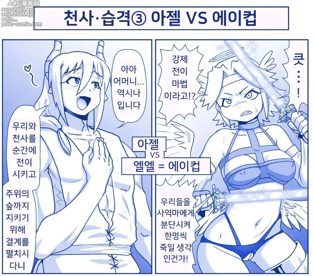 Page 2 of doujinshi 악마소녀감금일지 시즌2 14화