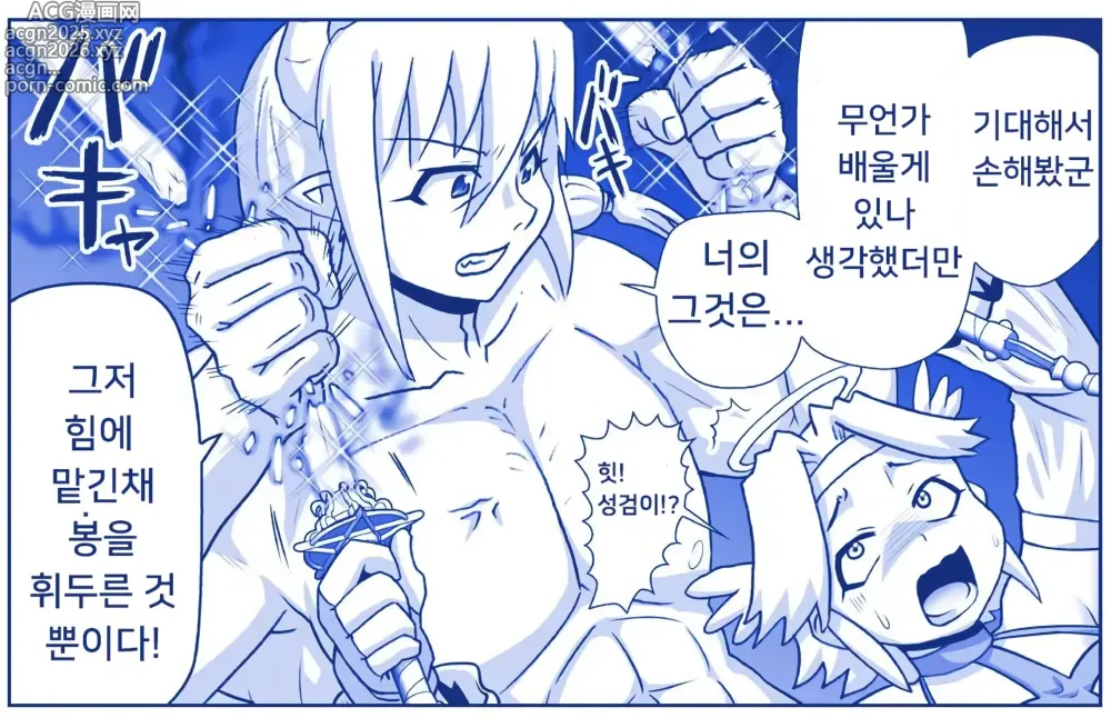 Page 20 of doujinshi 악마소녀감금일지 시즌2 14화