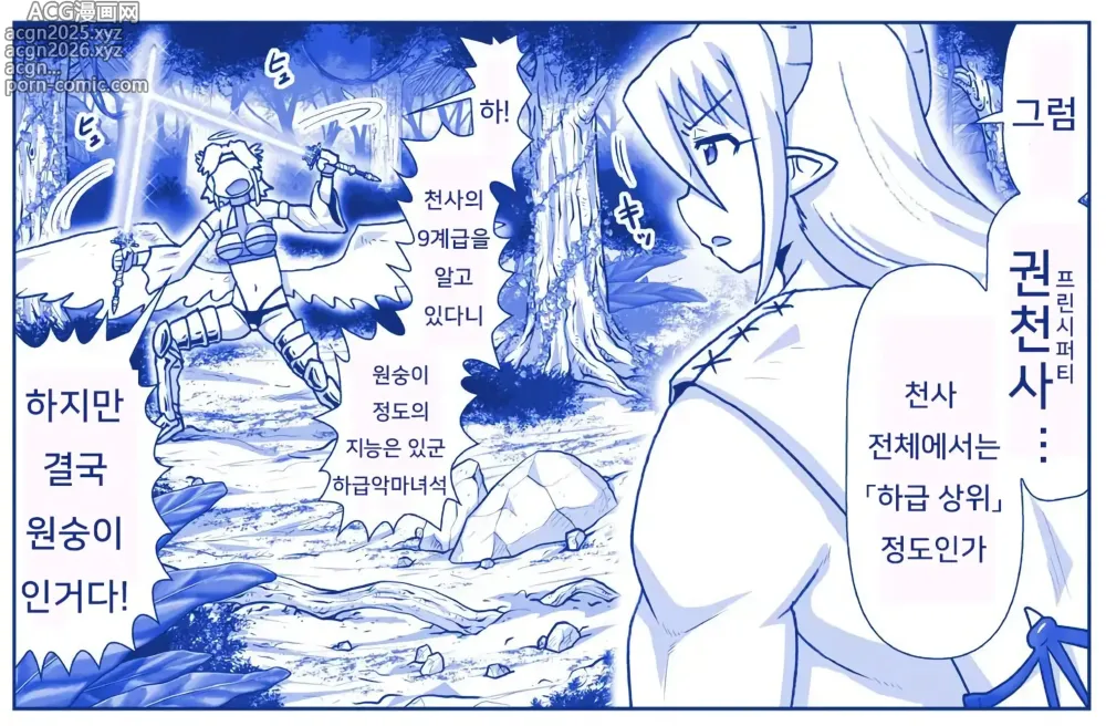 Page 3 of doujinshi 악마소녀감금일지 시즌2 14화