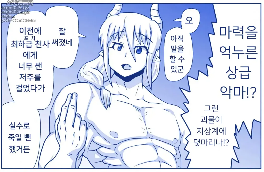 Page 23 of doujinshi 악마소녀감금일지 시즌2 14화