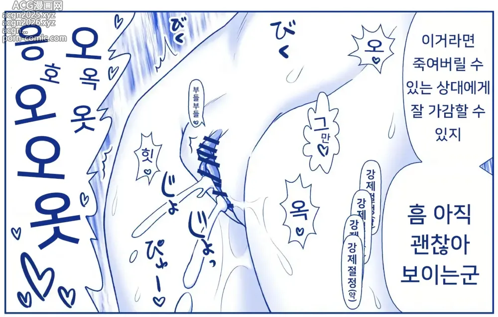 Page 26 of doujinshi 악마소녀감금일지 시즌2 14화