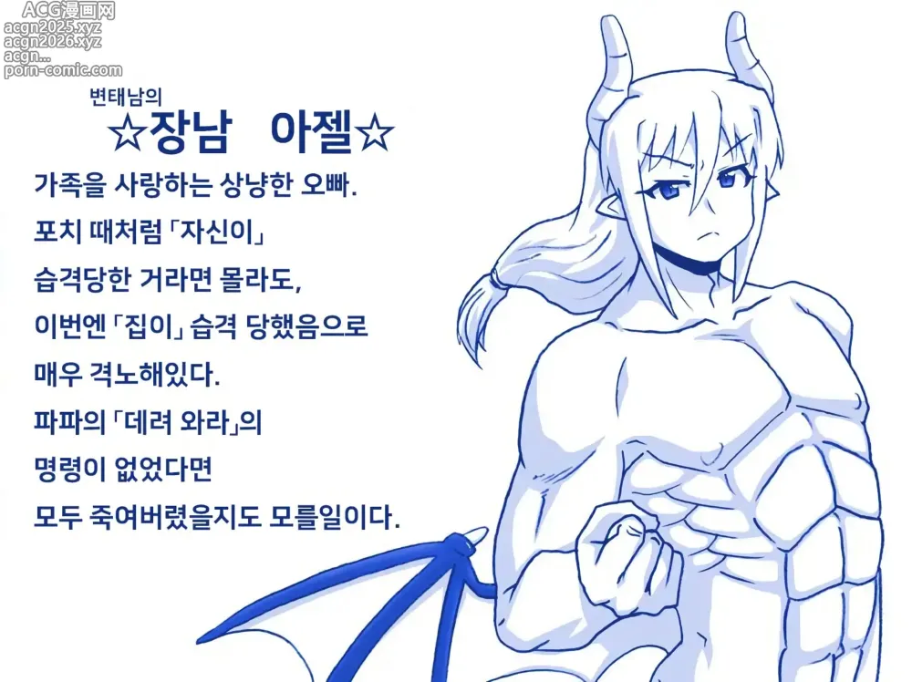 Page 33 of doujinshi 악마소녀감금일지 시즌2 14화