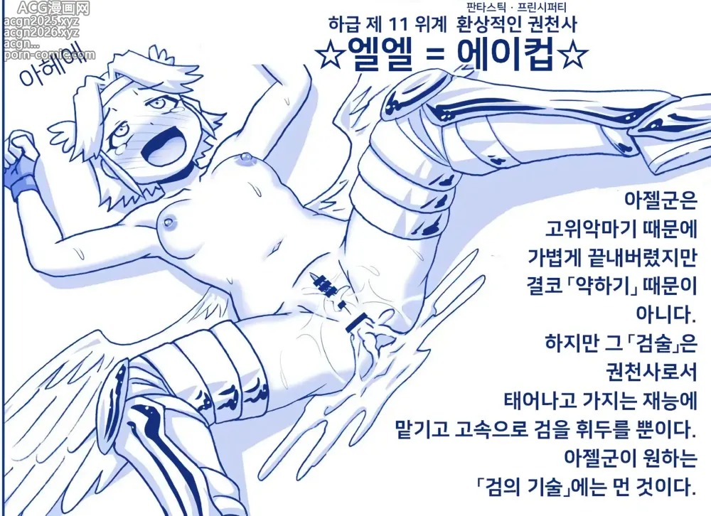 Page 34 of doujinshi 악마소녀감금일지 시즌2 14화