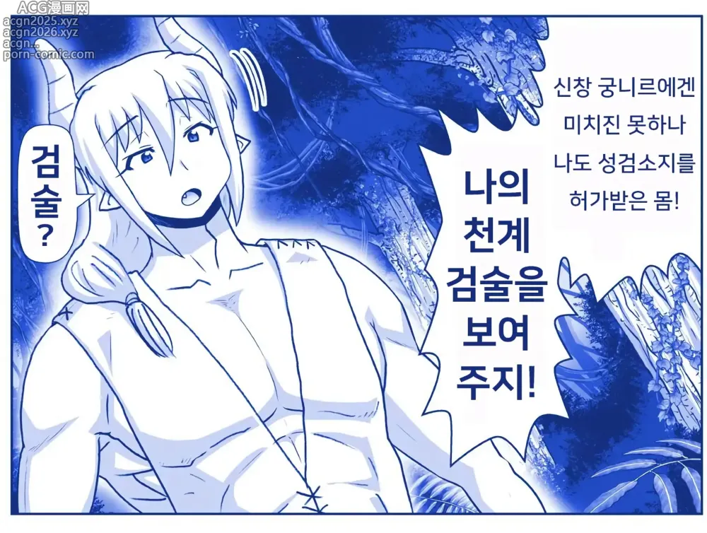 Page 5 of doujinshi 악마소녀감금일지 시즌2 14화