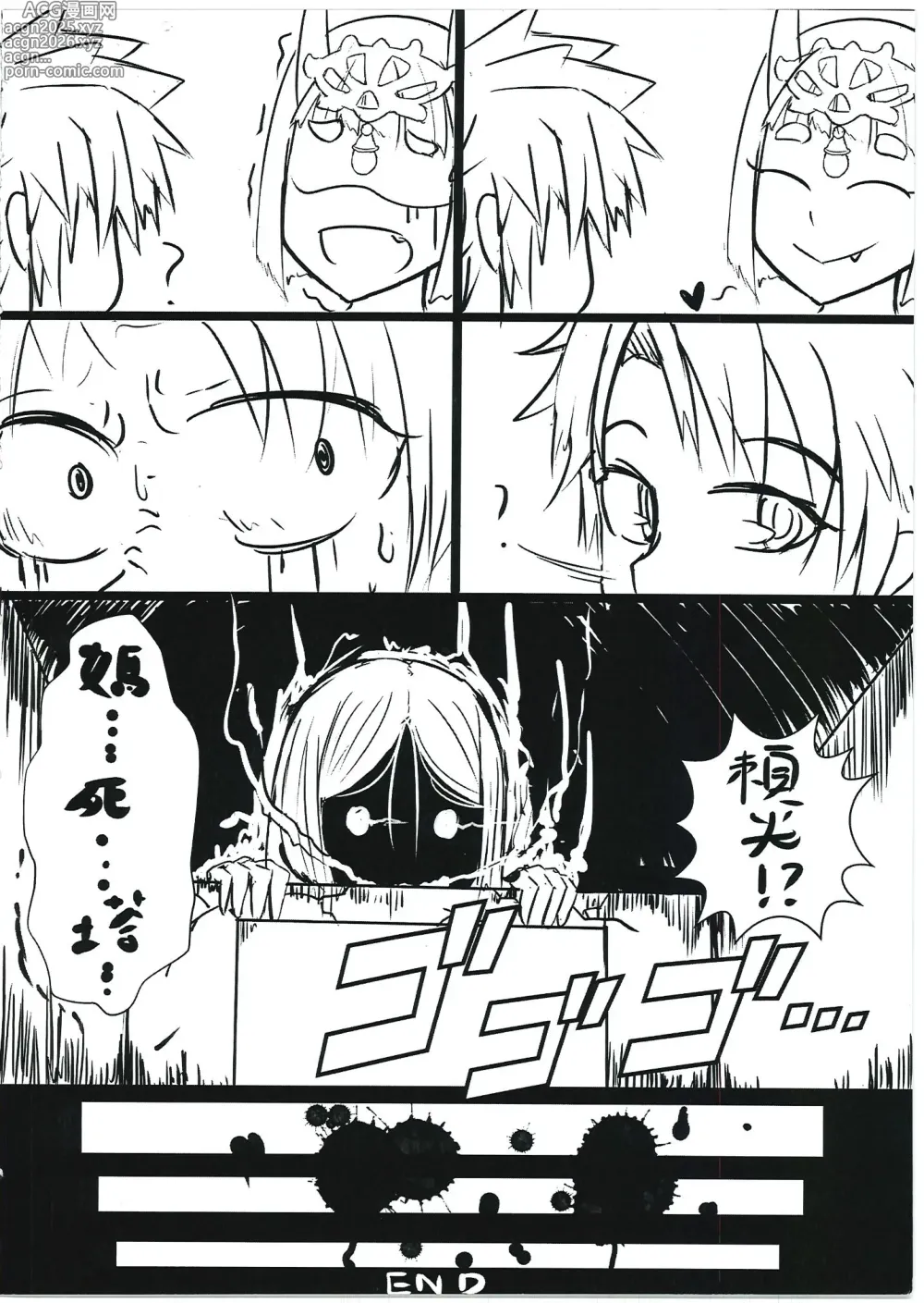 Page 23 of doujinshi 醉