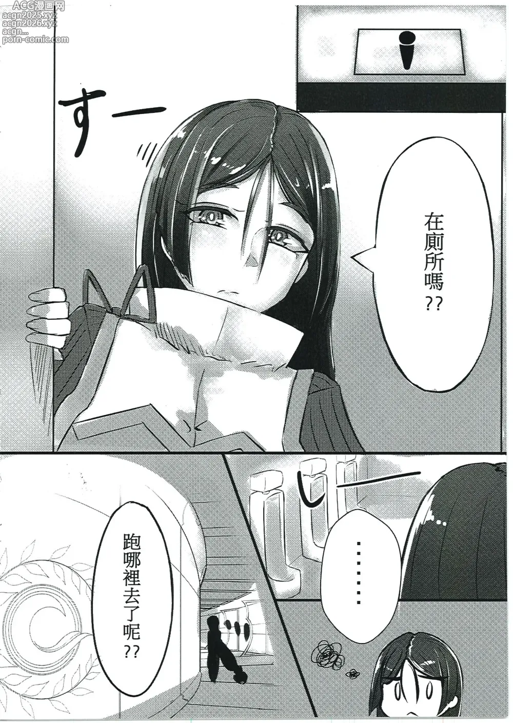 Page 5 of doujinshi 醉