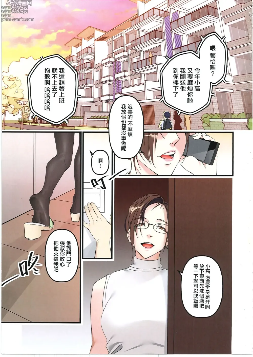 Page 2 of doujinshi 夏天裡我被託管給當老師的大姐姐照顧六周!?