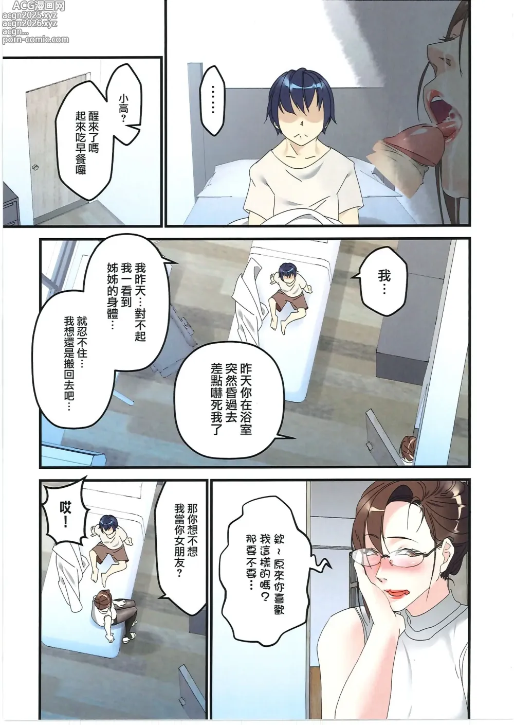 Page 12 of doujinshi 夏天裡我被託管給當老師的大姐姐照顧六周!?