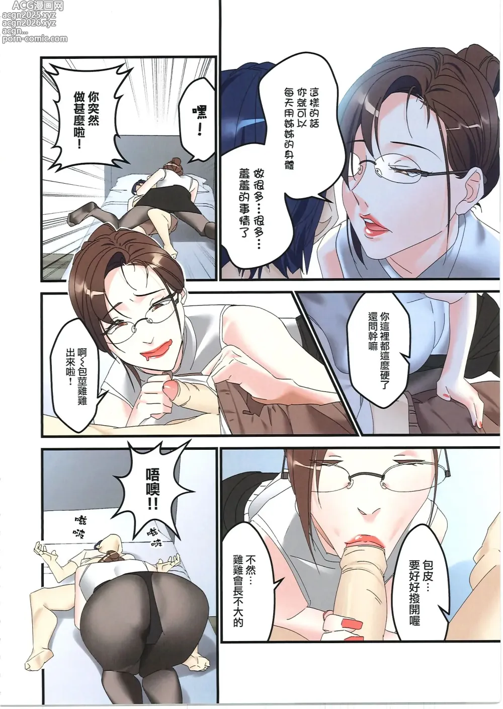 Page 13 of doujinshi 夏天裡我被託管給當老師的大姐姐照顧六周!?