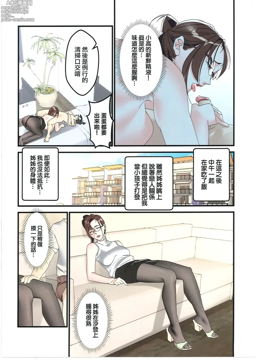 Page 16 of doujinshi 夏天裡我被託管給當老師的大姐姐照顧六周!?