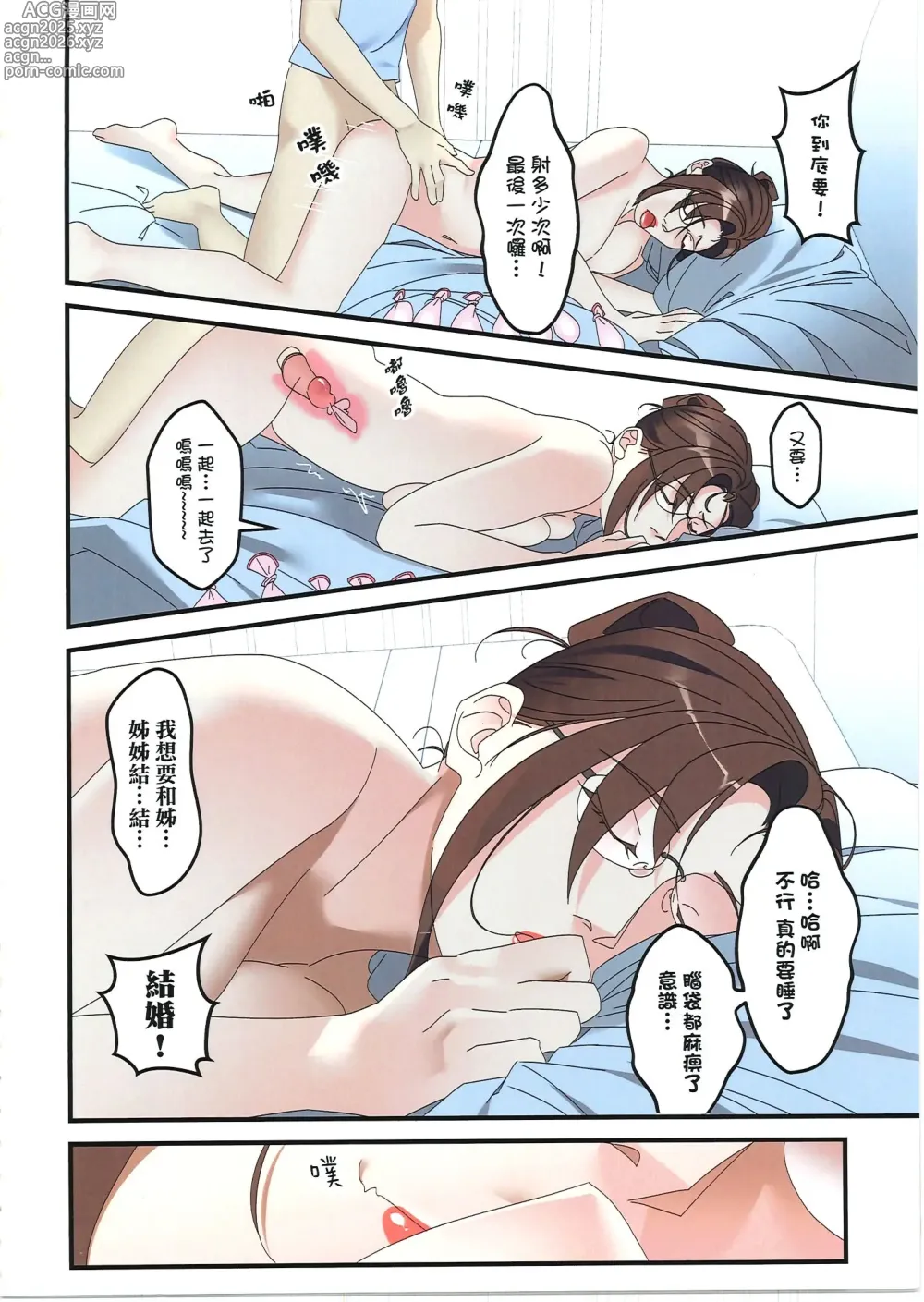 Page 27 of doujinshi 夏天裡我被託管給當老師的大姐姐照顧六周!?