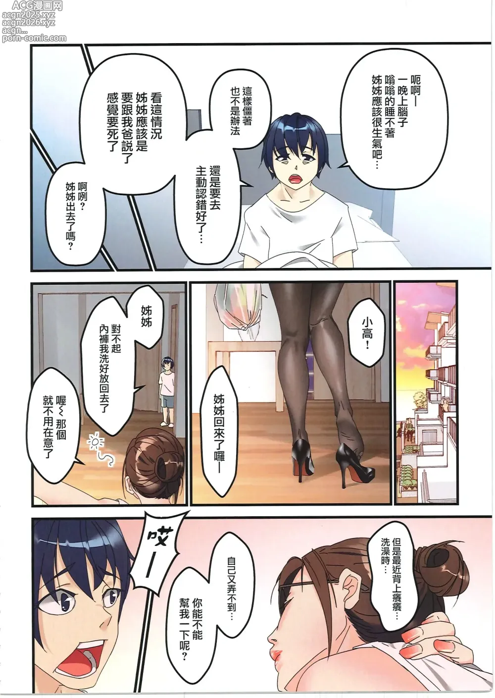 Page 7 of doujinshi 夏天裡我被託管給當老師的大姐姐照顧六周!?