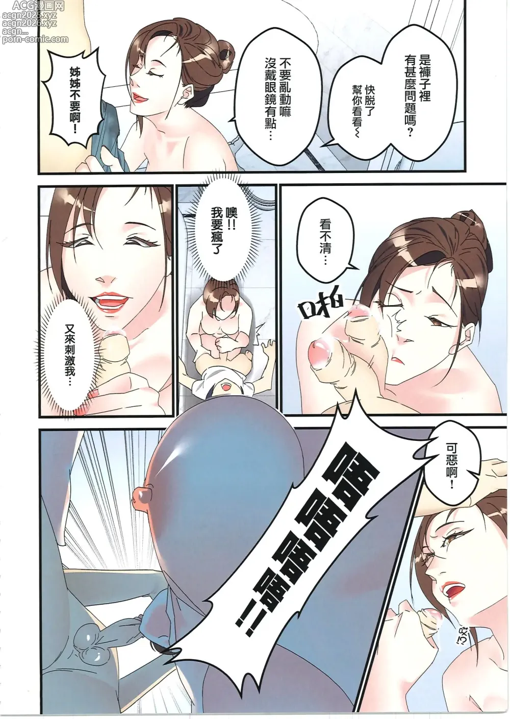 Page 9 of doujinshi 夏天裡我被託管給當老師的大姐姐照顧六周!?