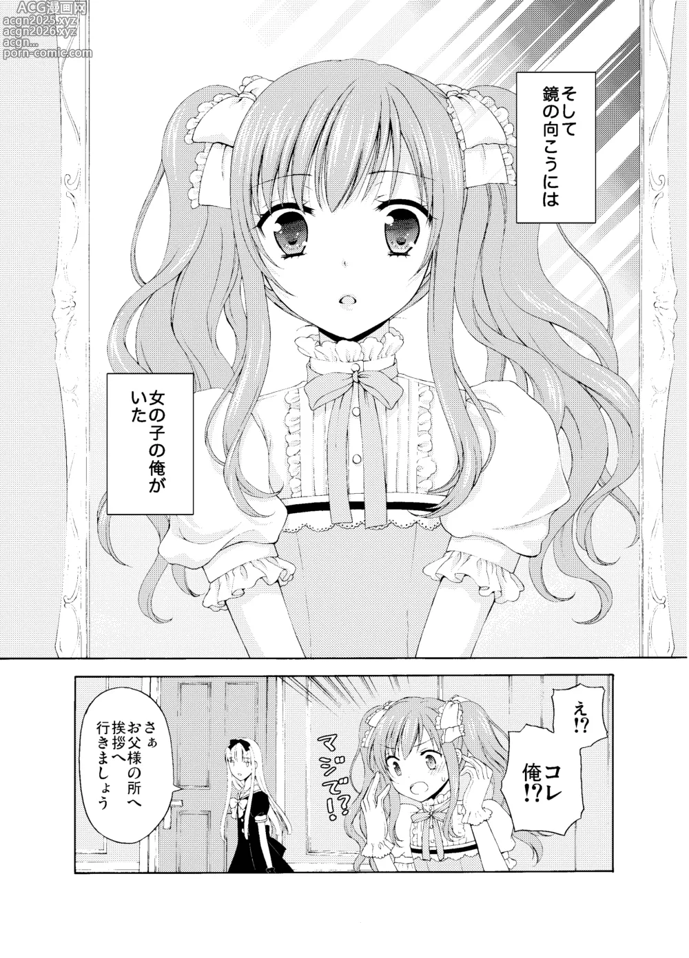 Page 11 of doujinshi Shounen Josou Choukyou ~Amane~ Soushuuhen