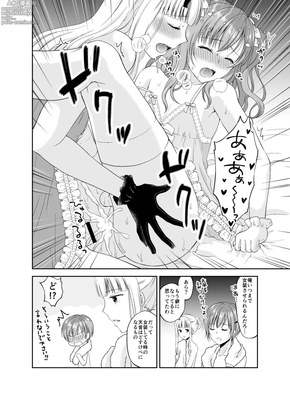 Page 107 of doujinshi Shounen Josou Choukyou ~Amane~ Soushuuhen