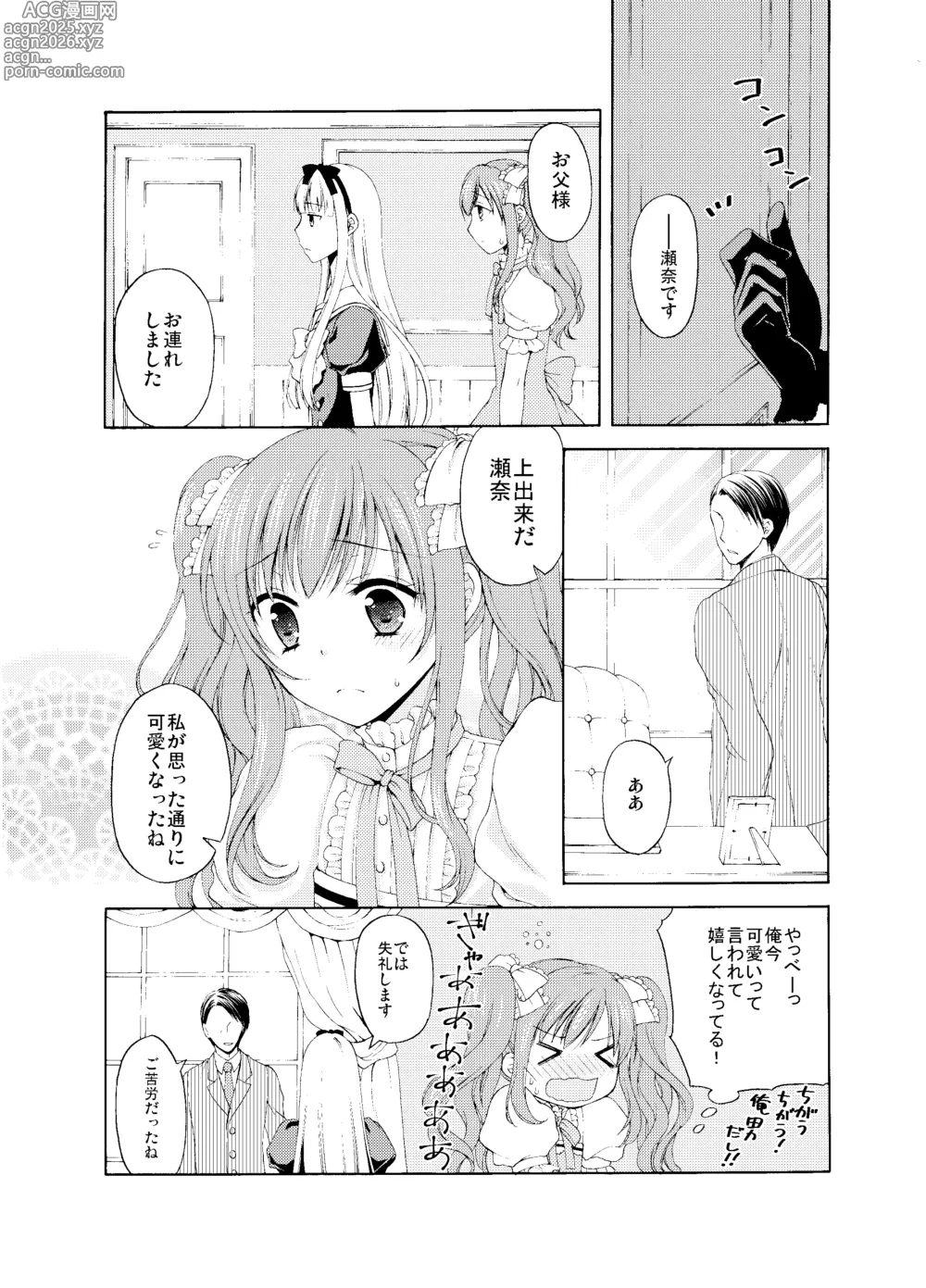 Page 12 of doujinshi Shounen Josou Choukyou ~Amane~ Soushuuhen