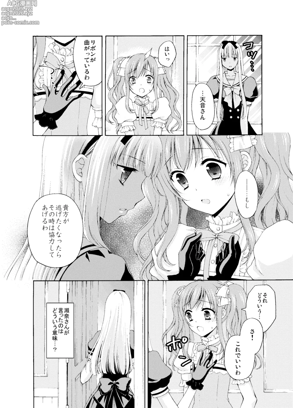 Page 13 of doujinshi Shounen Josou Choukyou ~Amane~ Soushuuhen