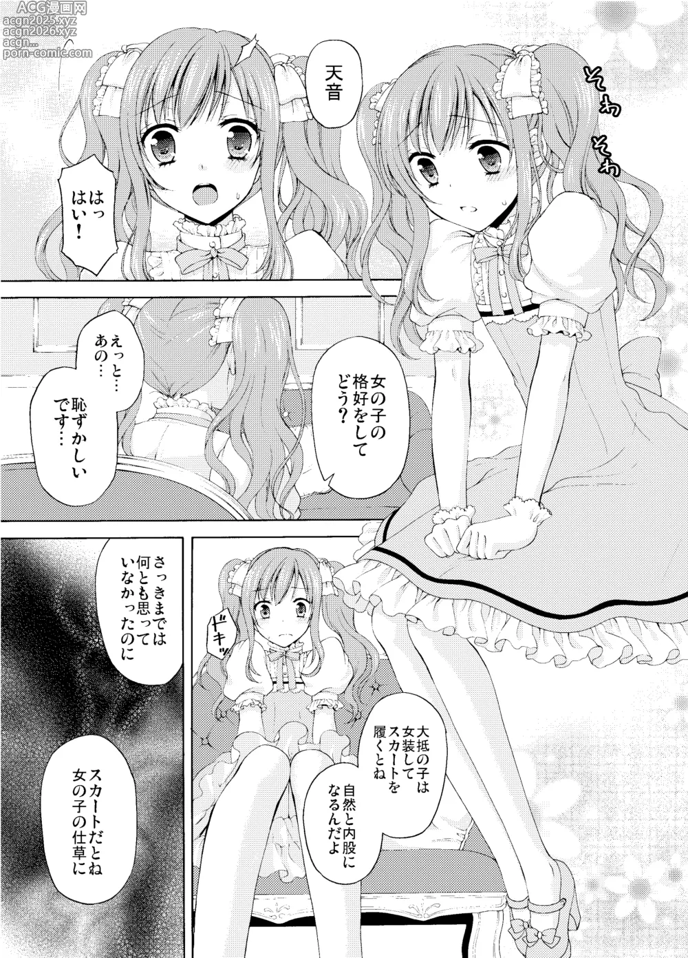 Page 14 of doujinshi Shounen Josou Choukyou ~Amane~ Soushuuhen