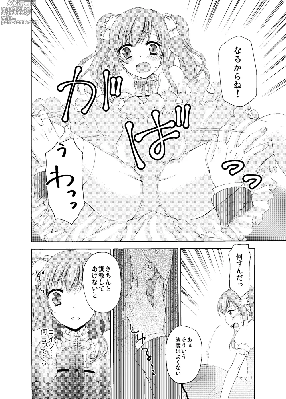 Page 15 of doujinshi Shounen Josou Choukyou ~Amane~ Soushuuhen