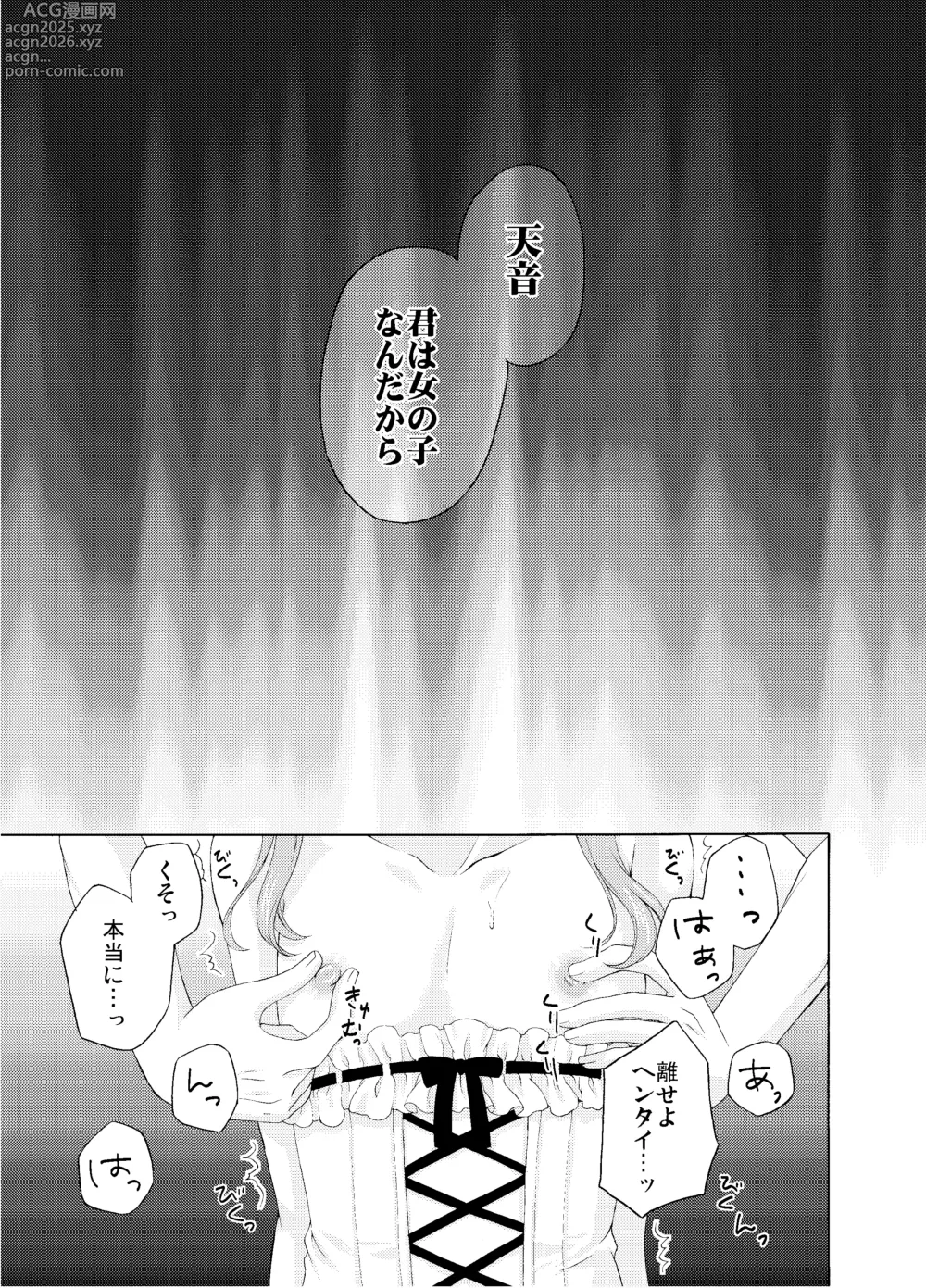 Page 16 of doujinshi Shounen Josou Choukyou ~Amane~ Soushuuhen