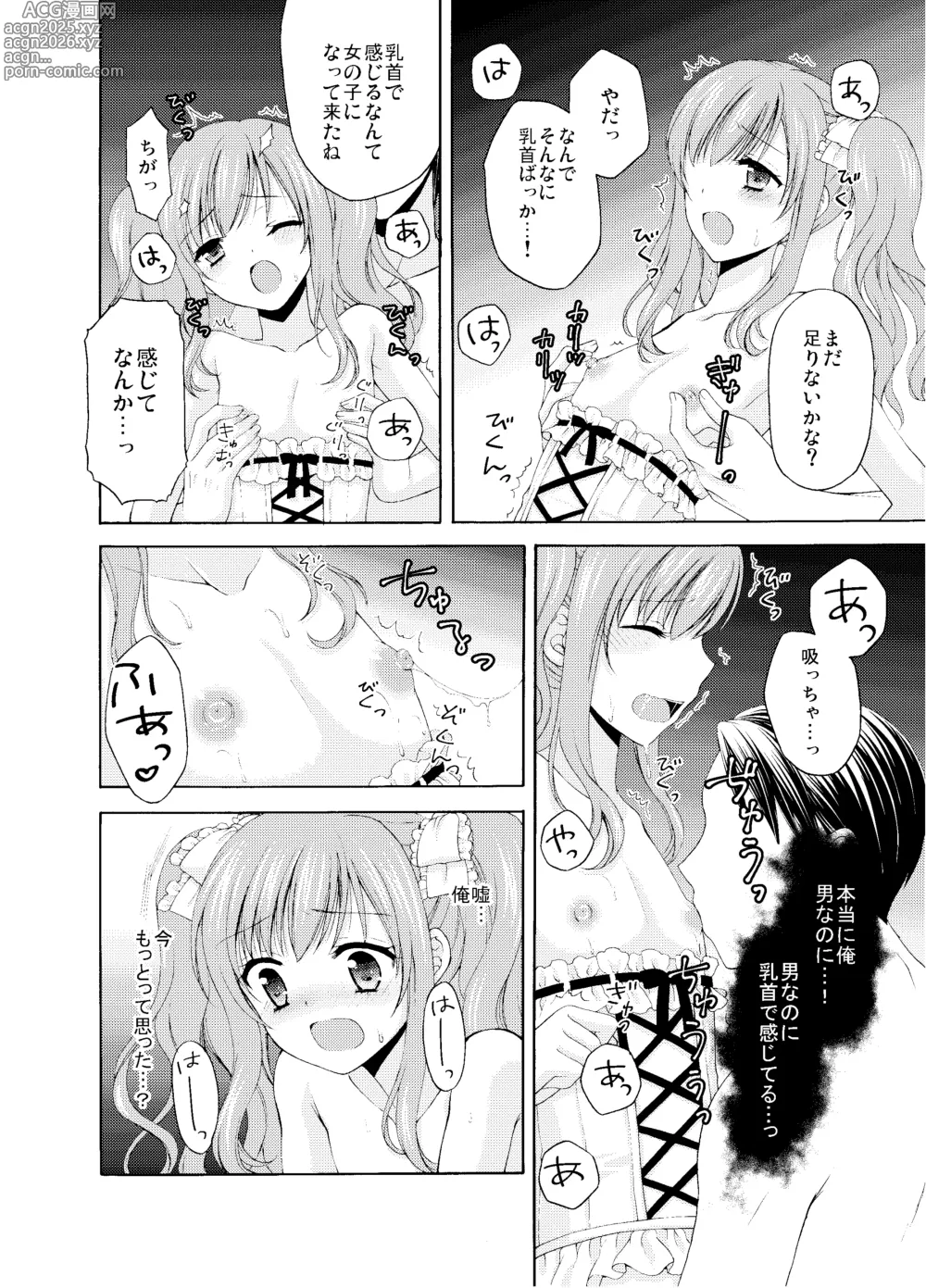 Page 17 of doujinshi Shounen Josou Choukyou ~Amane~ Soushuuhen