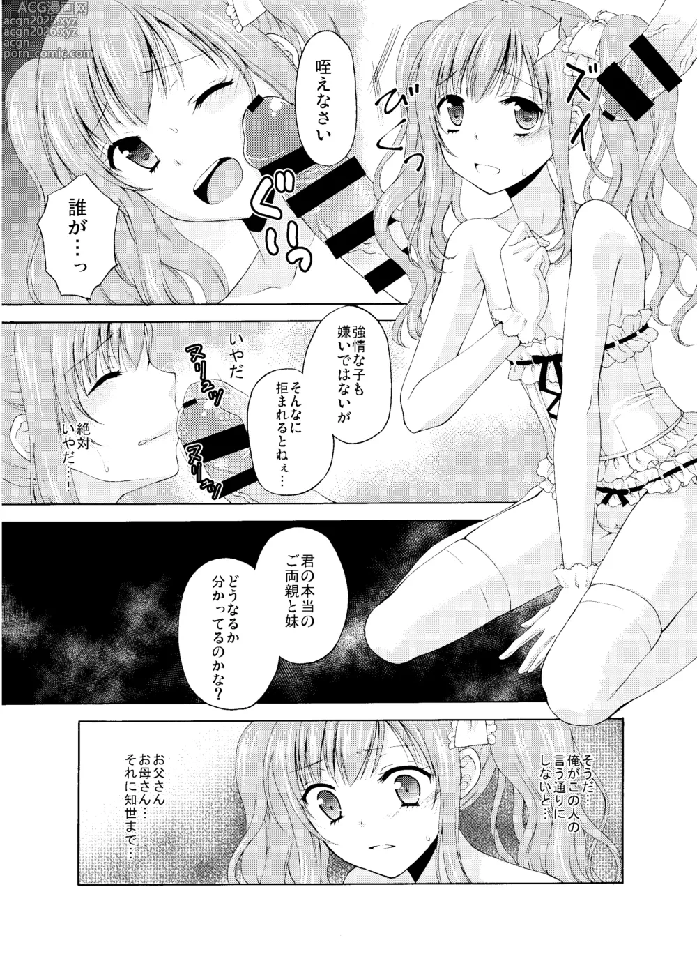 Page 18 of doujinshi Shounen Josou Choukyou ~Amane~ Soushuuhen