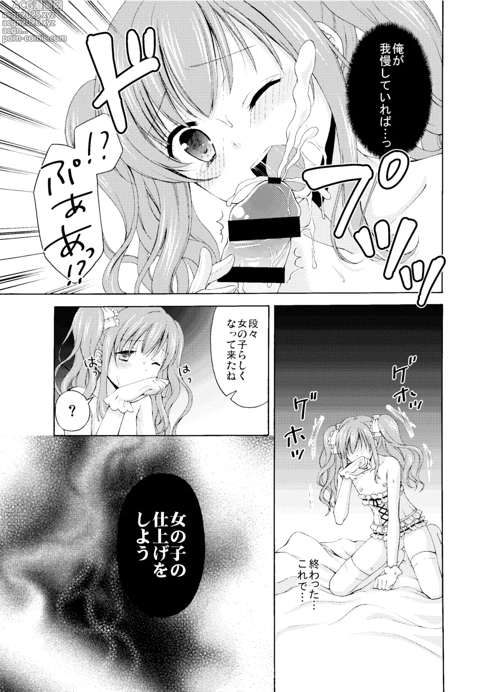 Page 20 of doujinshi Shounen Josou Choukyou ~Amane~ Soushuuhen