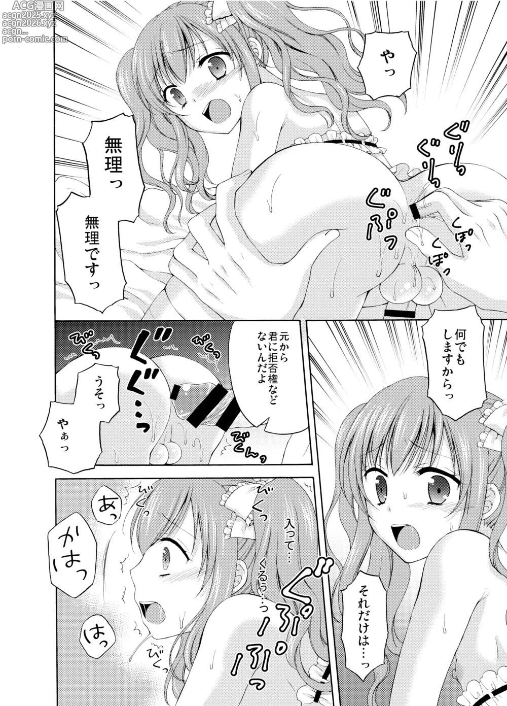 Page 21 of doujinshi Shounen Josou Choukyou ~Amane~ Soushuuhen