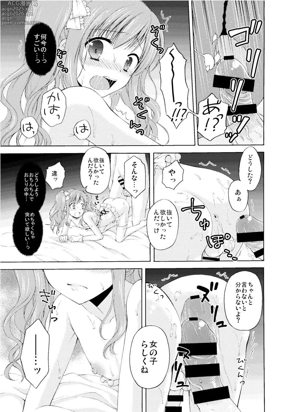 Page 24 of doujinshi Shounen Josou Choukyou ~Amane~ Soushuuhen