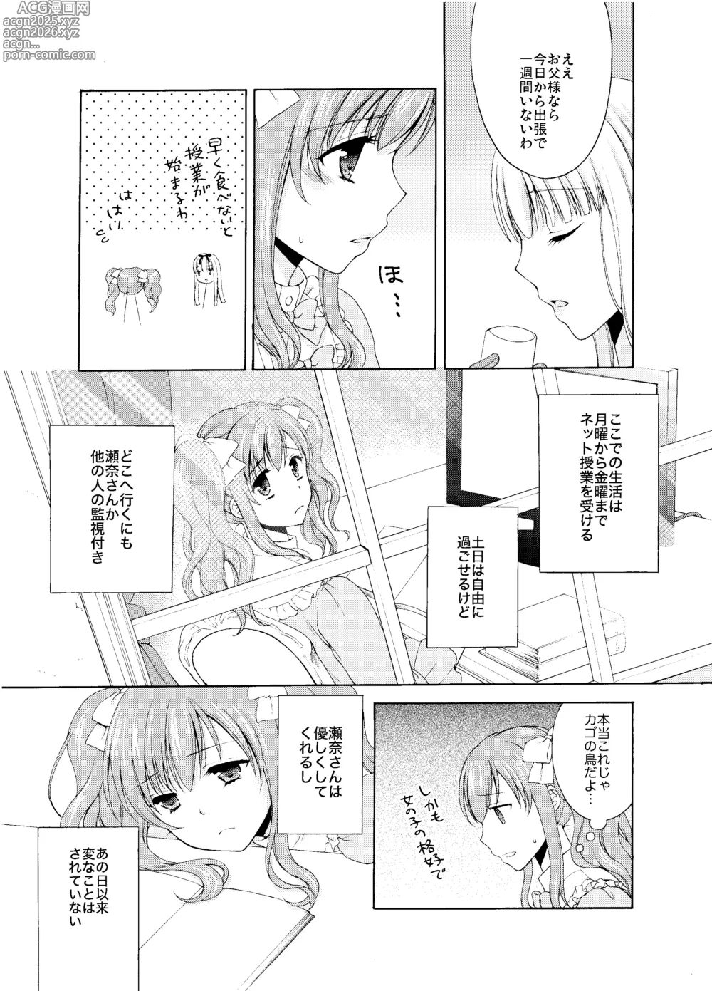 Page 34 of doujinshi Shounen Josou Choukyou ~Amane~ Soushuuhen