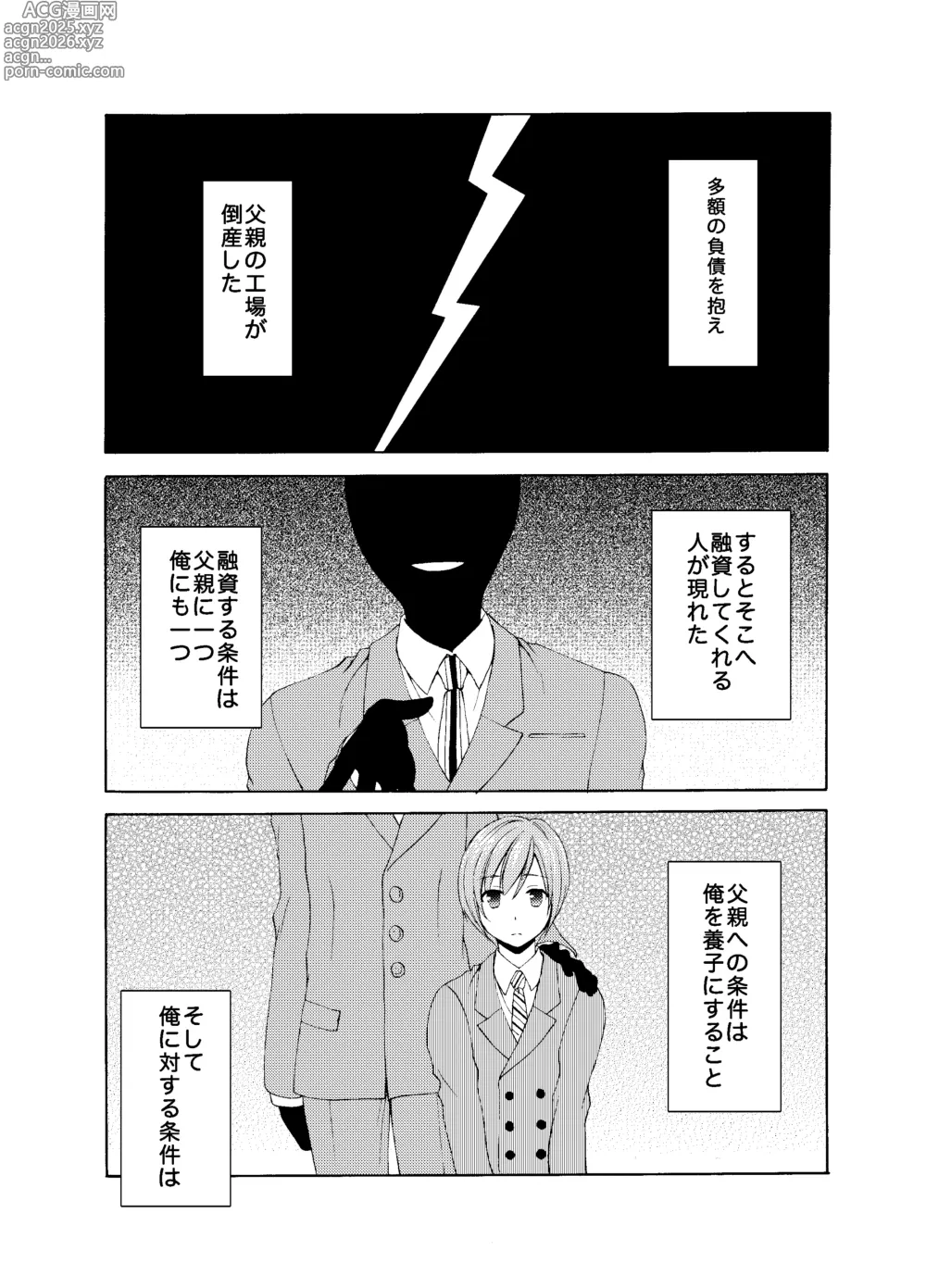 Page 5 of doujinshi Shounen Josou Choukyou ~Amane~ Soushuuhen