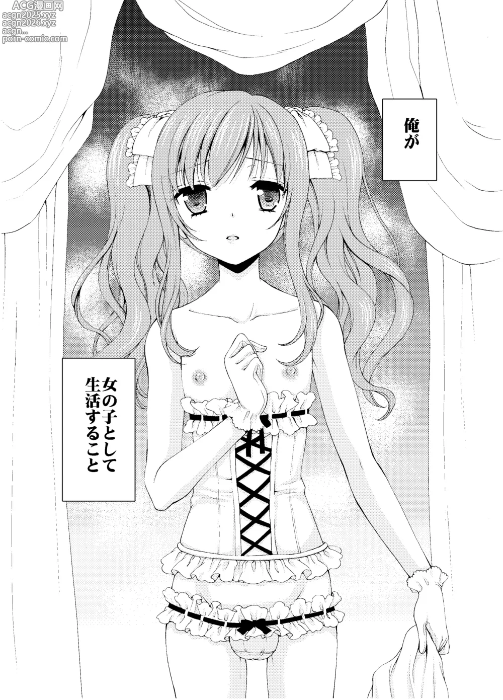 Page 6 of doujinshi Shounen Josou Choukyou ~Amane~ Soushuuhen