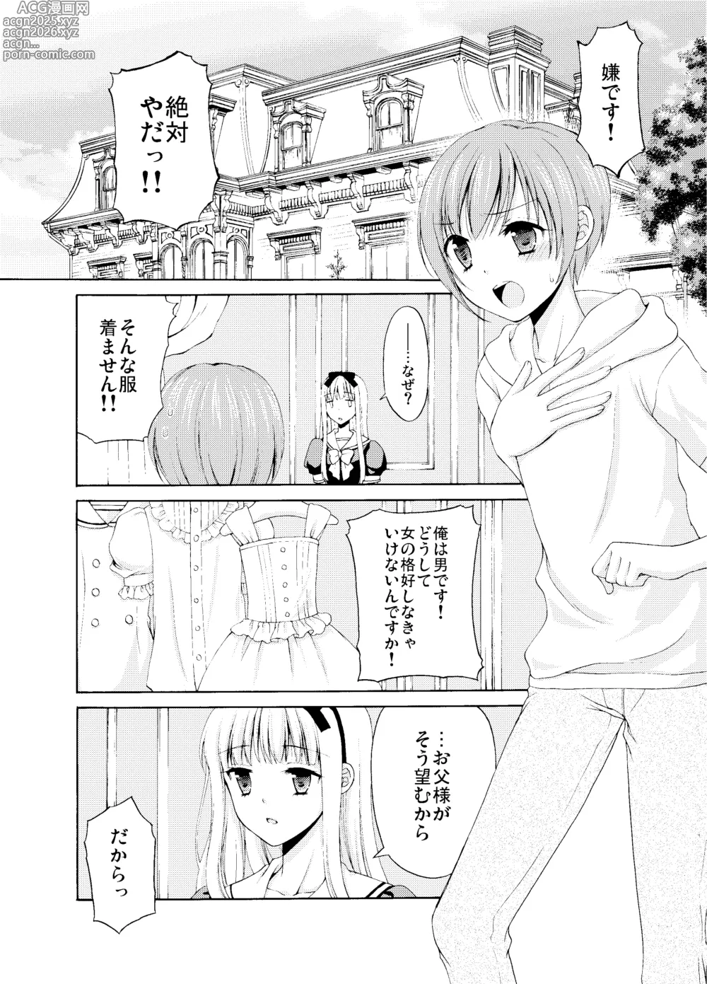 Page 7 of doujinshi Shounen Josou Choukyou ~Amane~ Soushuuhen