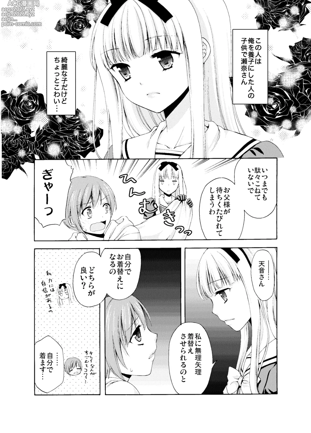 Page 8 of doujinshi Shounen Josou Choukyou ~Amane~ Soushuuhen