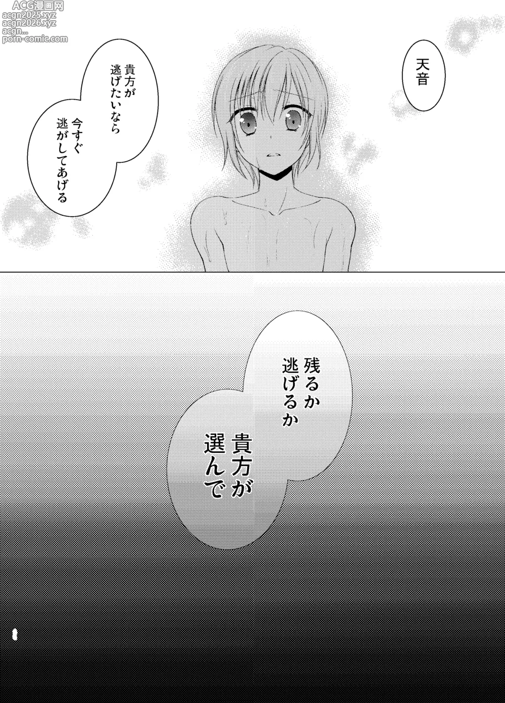 Page 71 of doujinshi Shounen Josou Choukyou ~Amane~ Soushuuhen