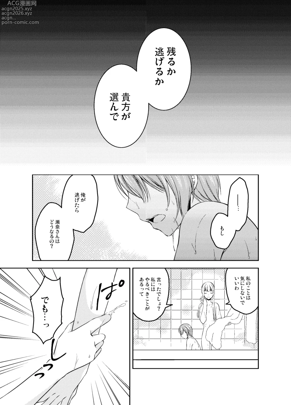 Page 74 of doujinshi Shounen Josou Choukyou ~Amane~ Soushuuhen