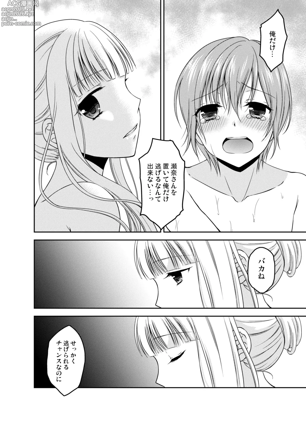 Page 75 of doujinshi Shounen Josou Choukyou ~Amane~ Soushuuhen