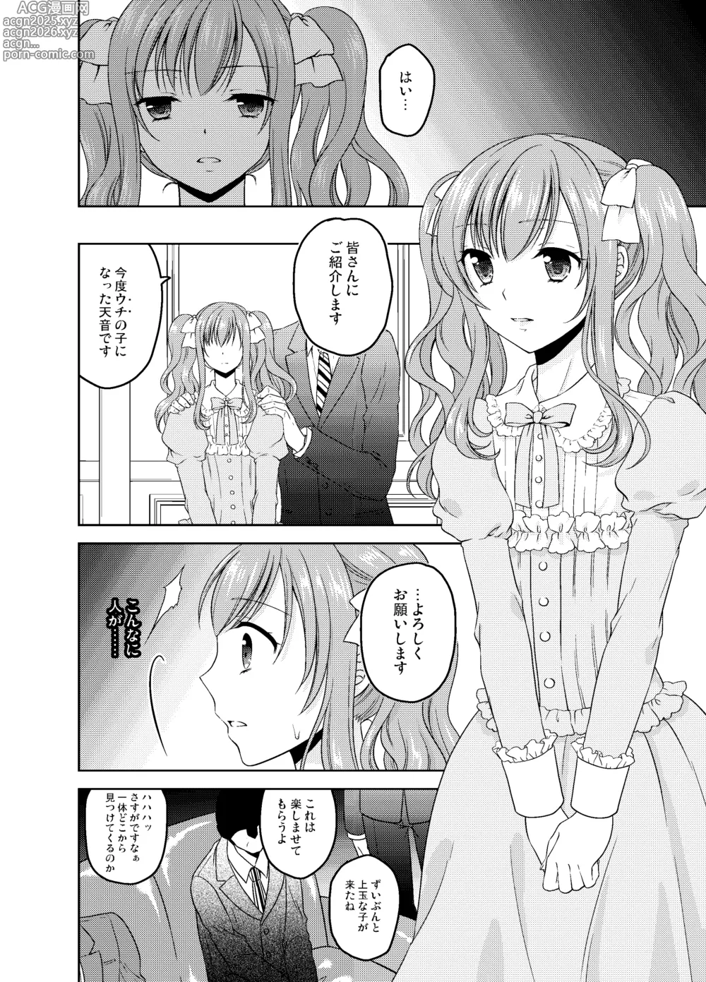 Page 77 of doujinshi Shounen Josou Choukyou ~Amane~ Soushuuhen