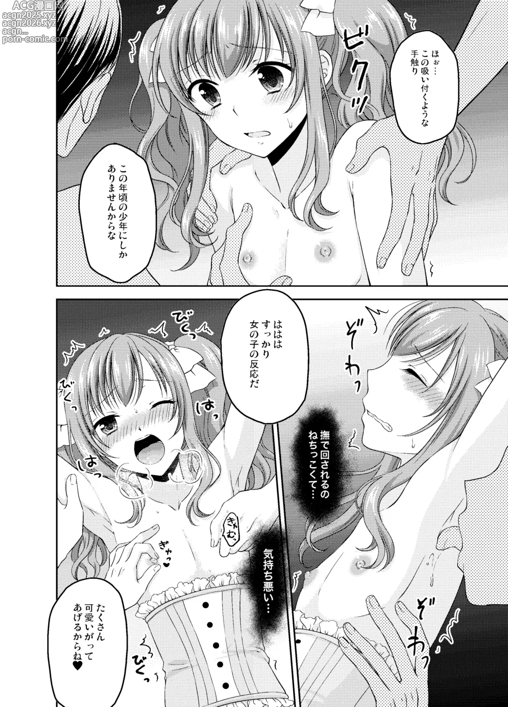 Page 79 of doujinshi Shounen Josou Choukyou ~Amane~ Soushuuhen