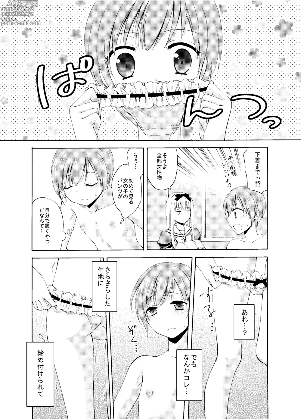 Page 9 of doujinshi Shounen Josou Choukyou ~Amane~ Soushuuhen