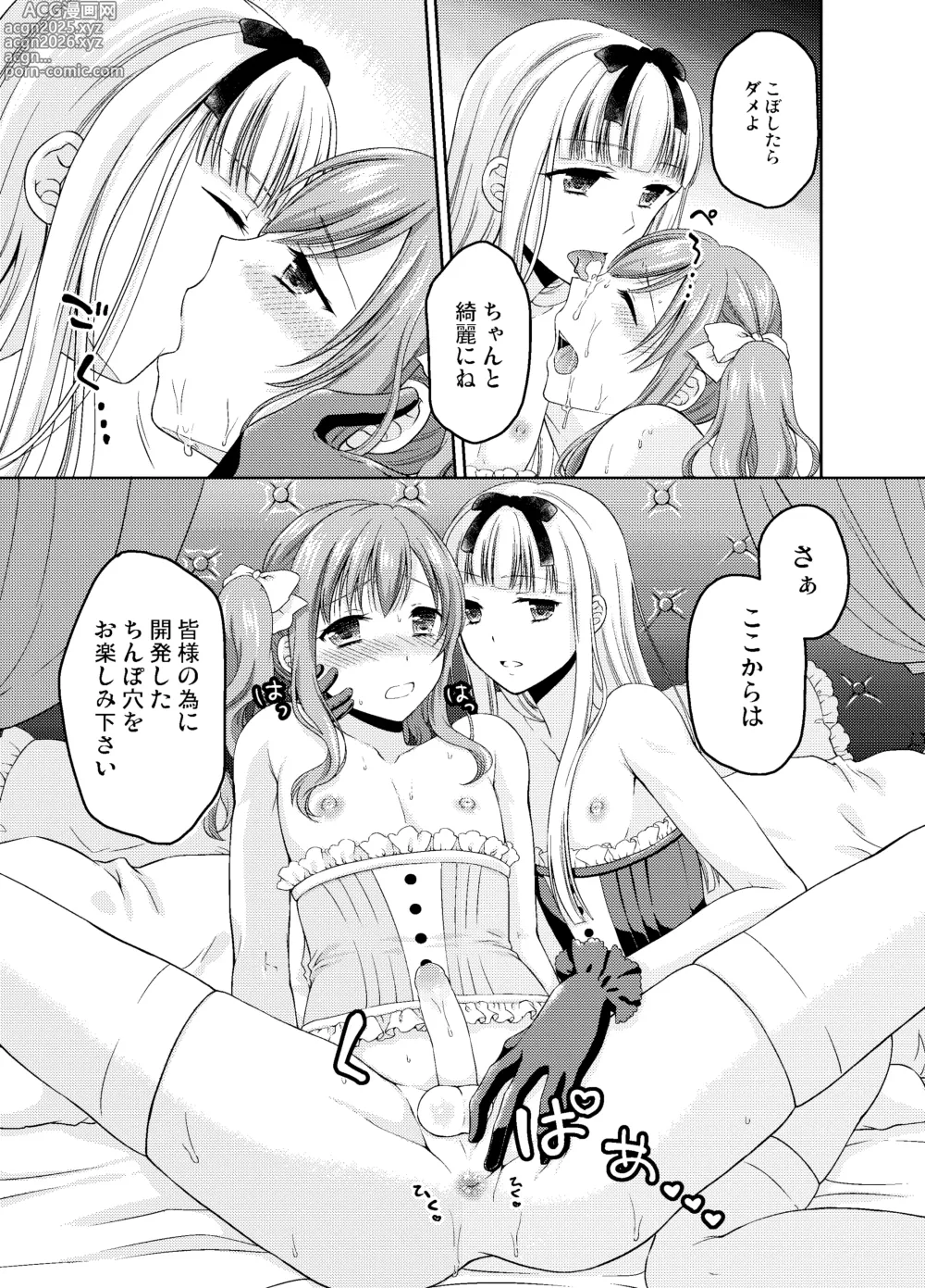 Page 82 of doujinshi Shounen Josou Choukyou ~Amane~ Soushuuhen