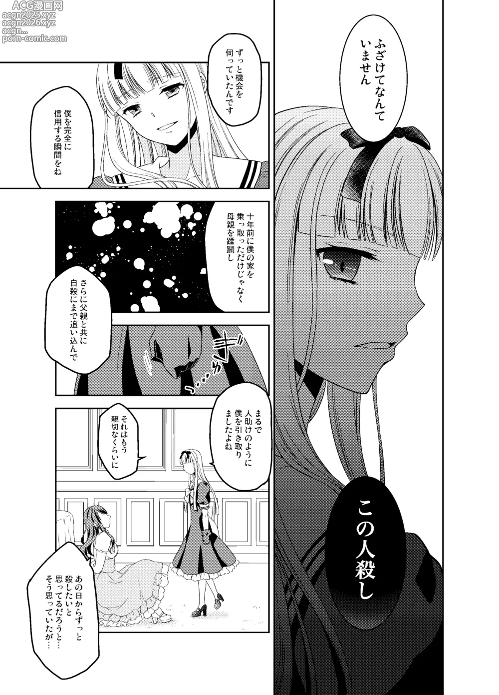 Page 96 of doujinshi Shounen Josou Choukyou ~Amane~ Soushuuhen