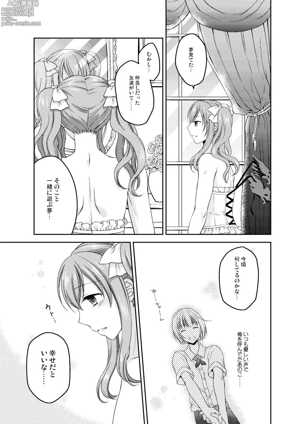 Page 100 of doujinshi Shounen Josou Choukyou ~Amane~ Soushuuhen