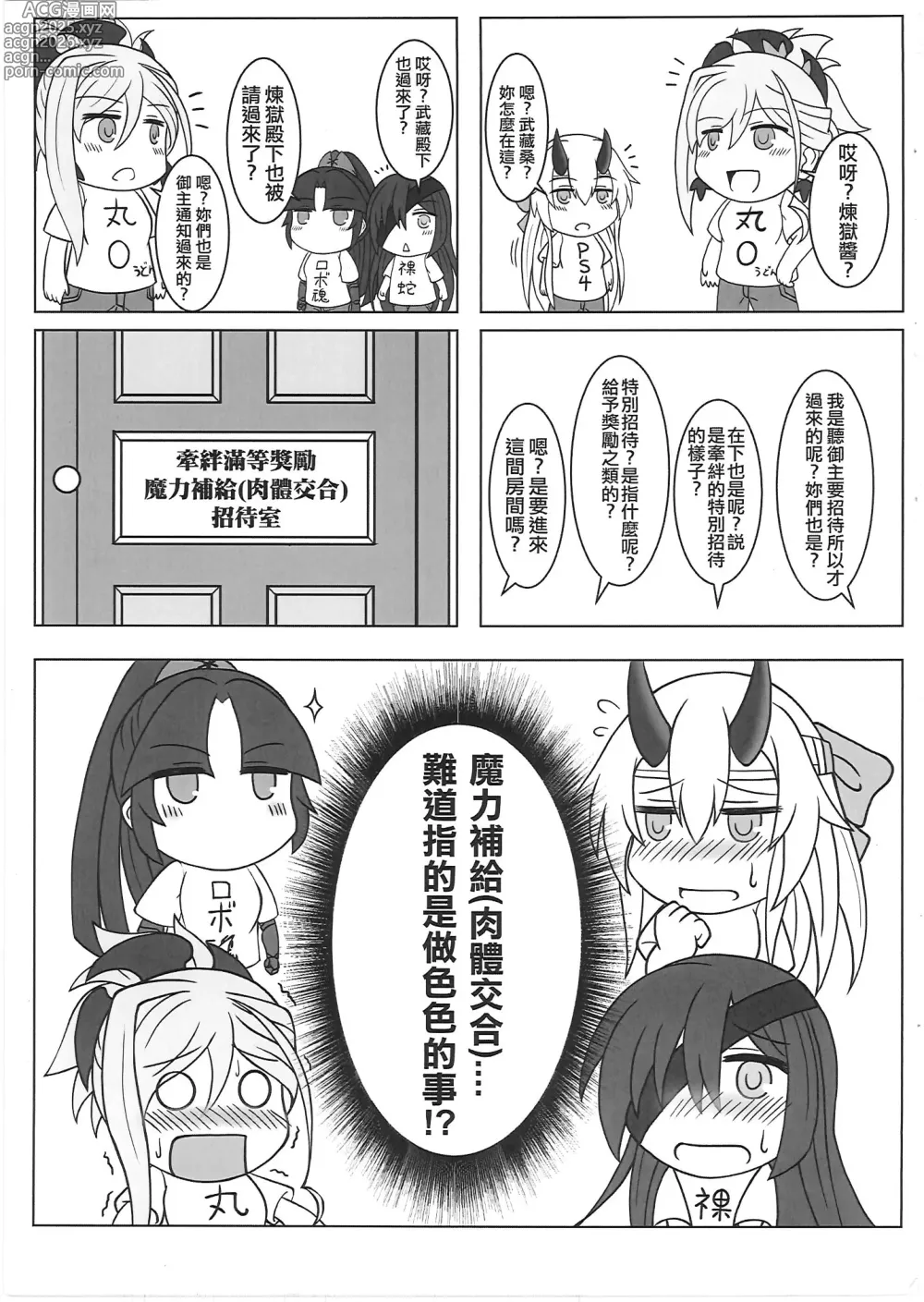 Page 2 of doujinshi 英靈性豪四番