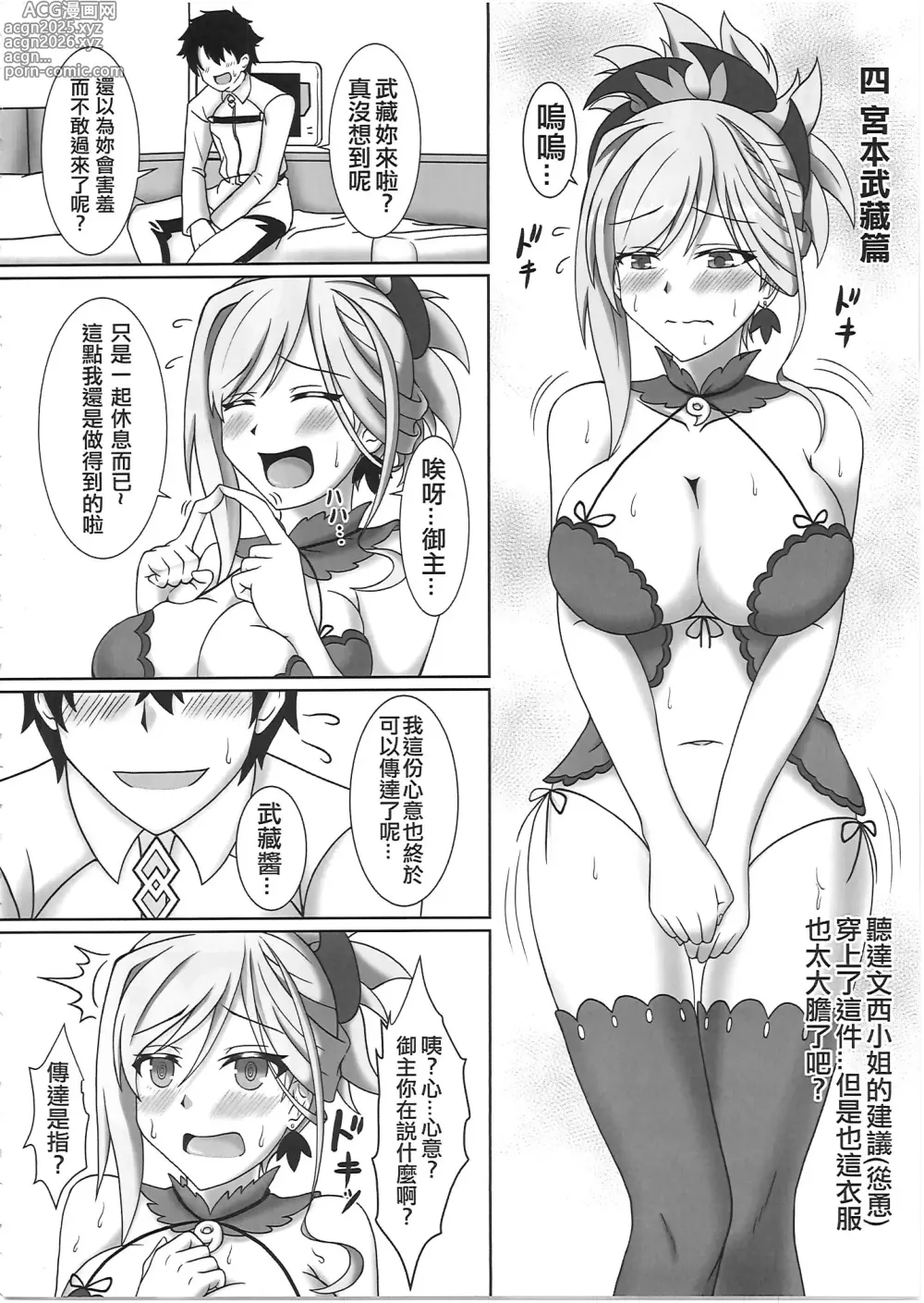 Page 21 of doujinshi 英靈性豪四番