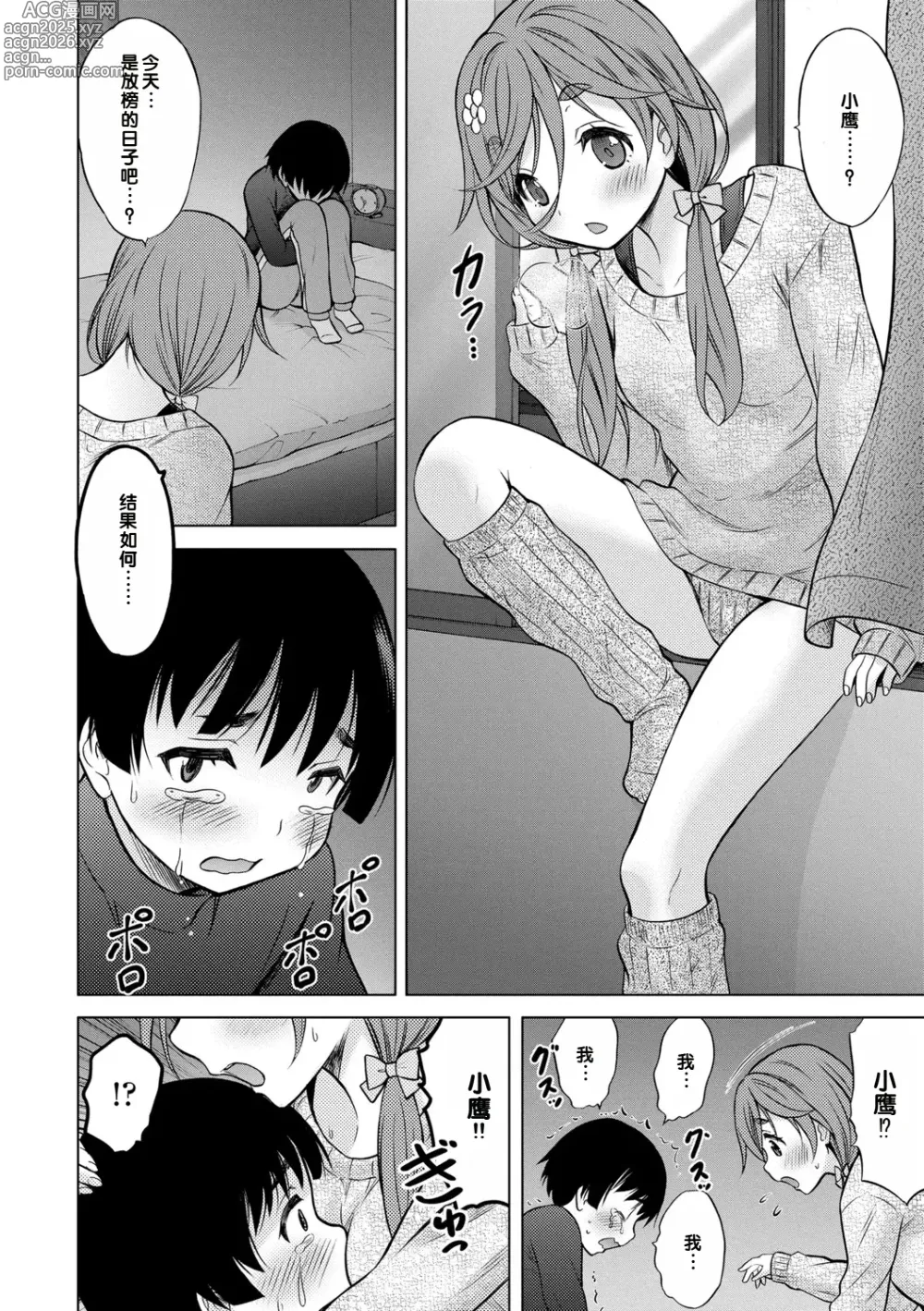 Page 208 of manga Issho ni Ike Tane