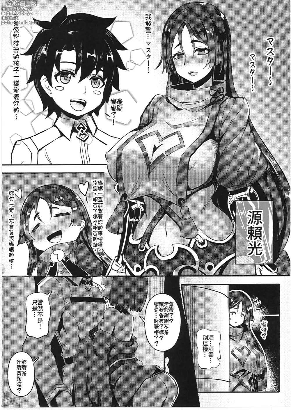 Page 4 of doujinshi Raikou Shuten (decensored)