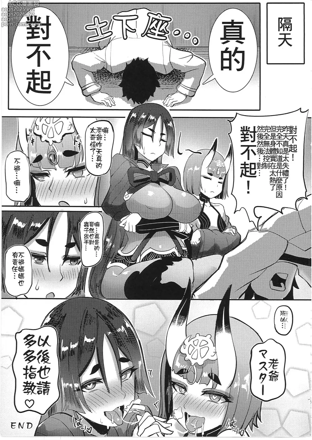 Page 36 of doujinshi Raikou Shuten (decensored)